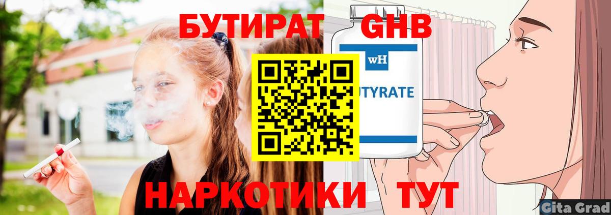 БУТИРАТ буратино Лесозаводск