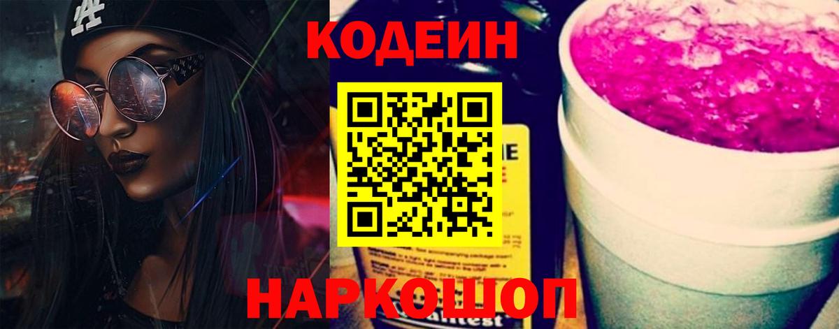 Кодеиновый сироп Lean напиток Lean (лин) Лесозаводск