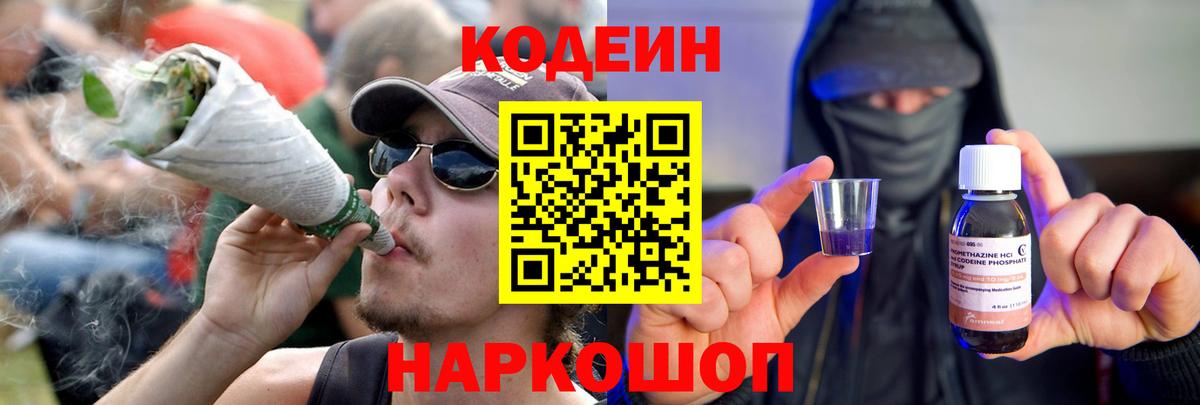 Codein Purple Drank  Вход с VPN  Лесозаводск 