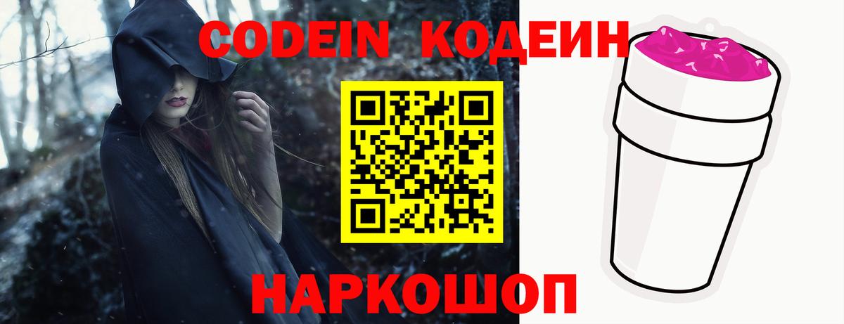 Кодеиновый сироп Lean Purple Drank  Лесозаводск  Кодеин напиток Lean (лин) 