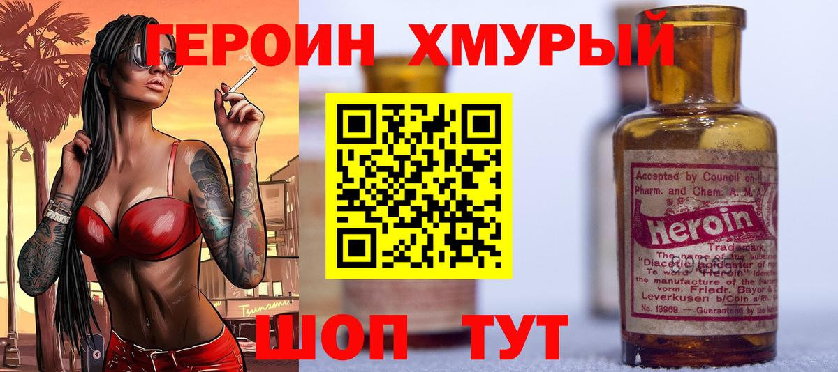 Героин герыч Лесозаводск