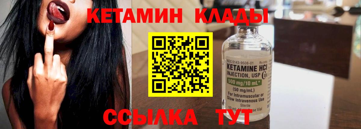 КЕТАМИН VHQ  Вход с VPN  Лесозаводск 