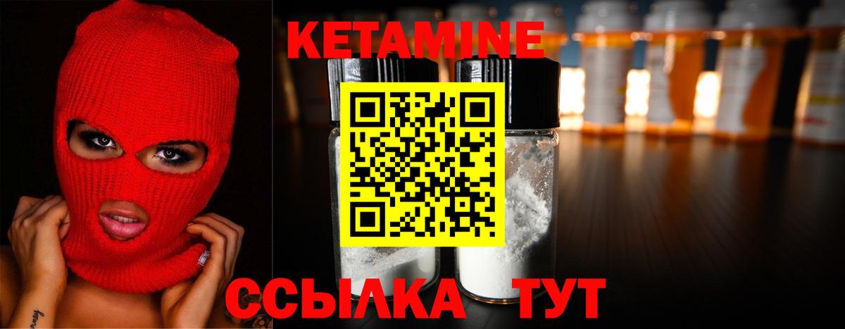 КЕТАМИН ketamine Лесозаводск