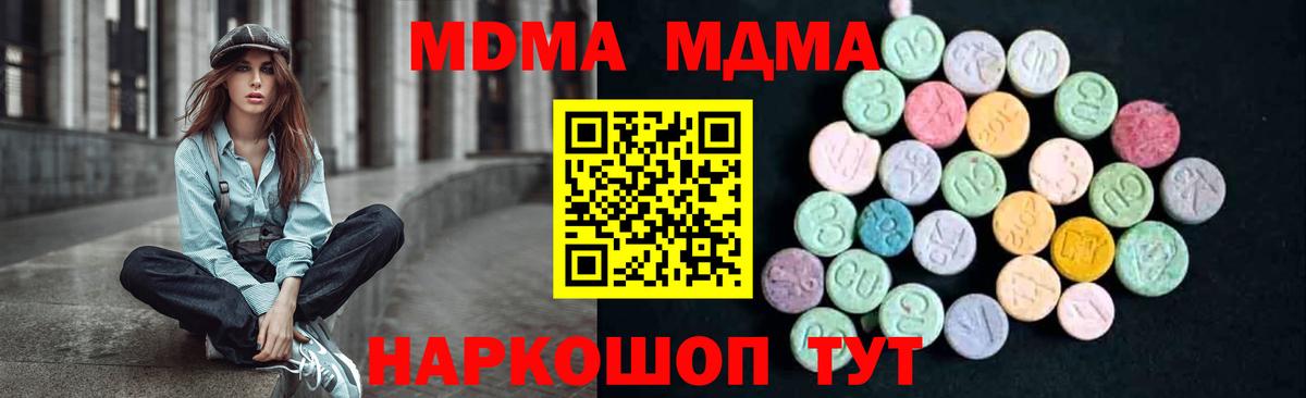 МДМА кристаллы  Лесозаводск  MDMA молли 