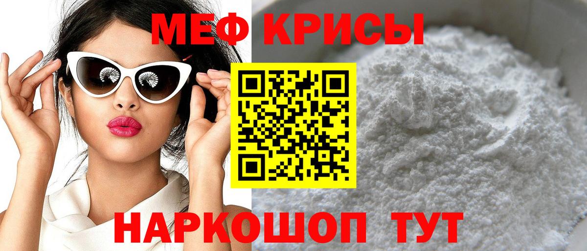 Меф мяу мяу мука Лесозаводск